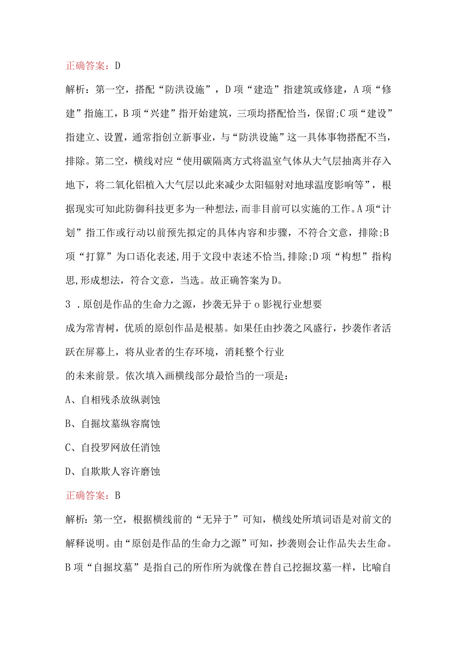 2023年中国少年儿童新闻出版总社招聘考试题目及答案.docx_第2页