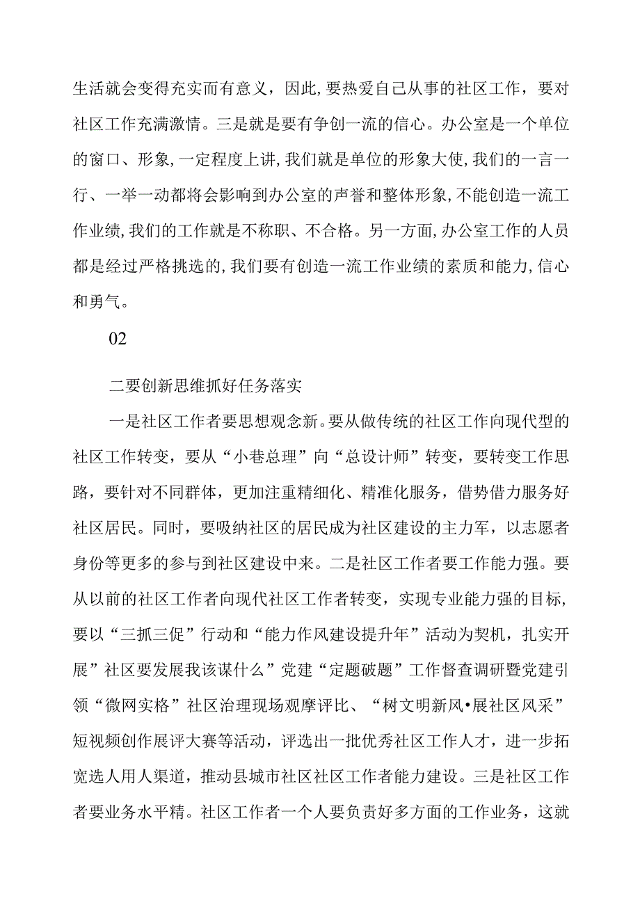 2023年三抓三促行动专题研讨发言资料.docx_第2页