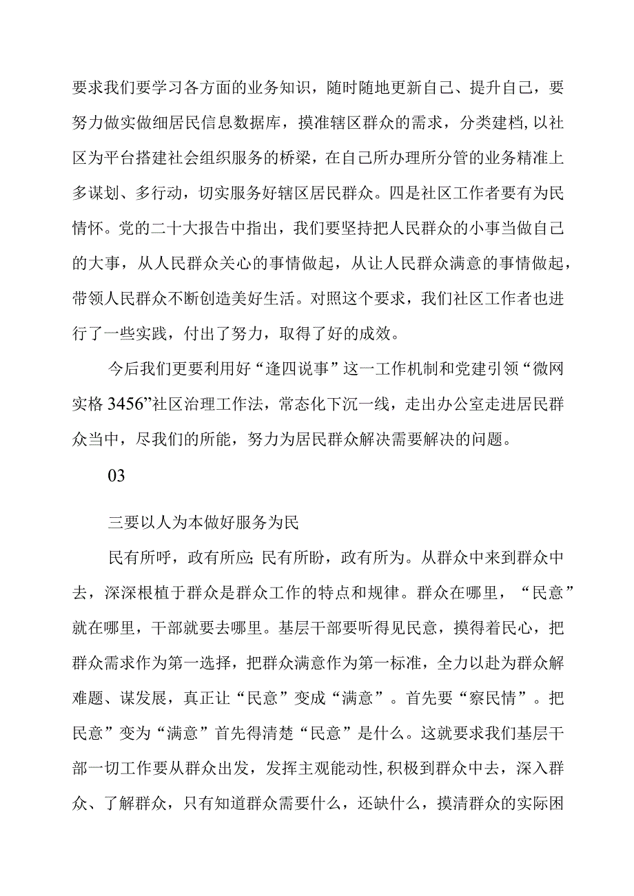 2023年三抓三促行动专题研讨发言资料.docx_第3页