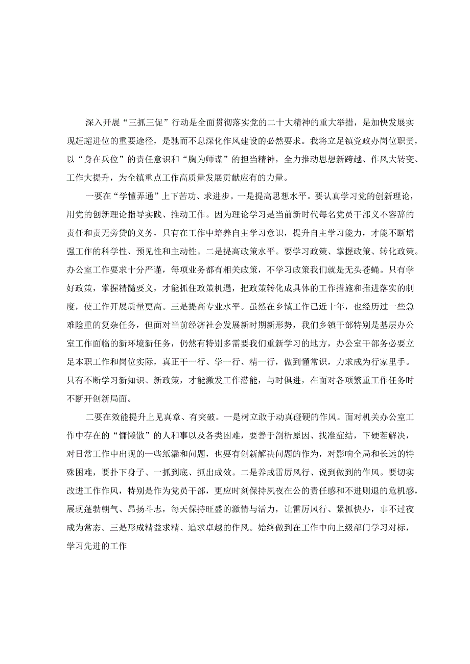 19篇2023年三抓三促XX要发展我该谋什么专题研讨发言材料.docx_第1页