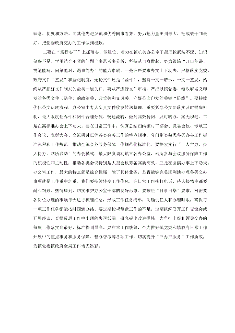 19篇2023年三抓三促XX要发展我该谋什么专题研讨发言材料.docx_第2页