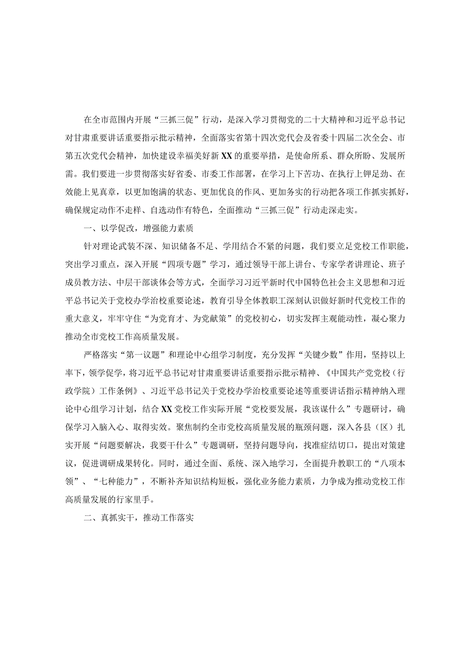 19篇2023年三抓三促XX要发展我该谋什么专题研讨发言材料.docx_第3页