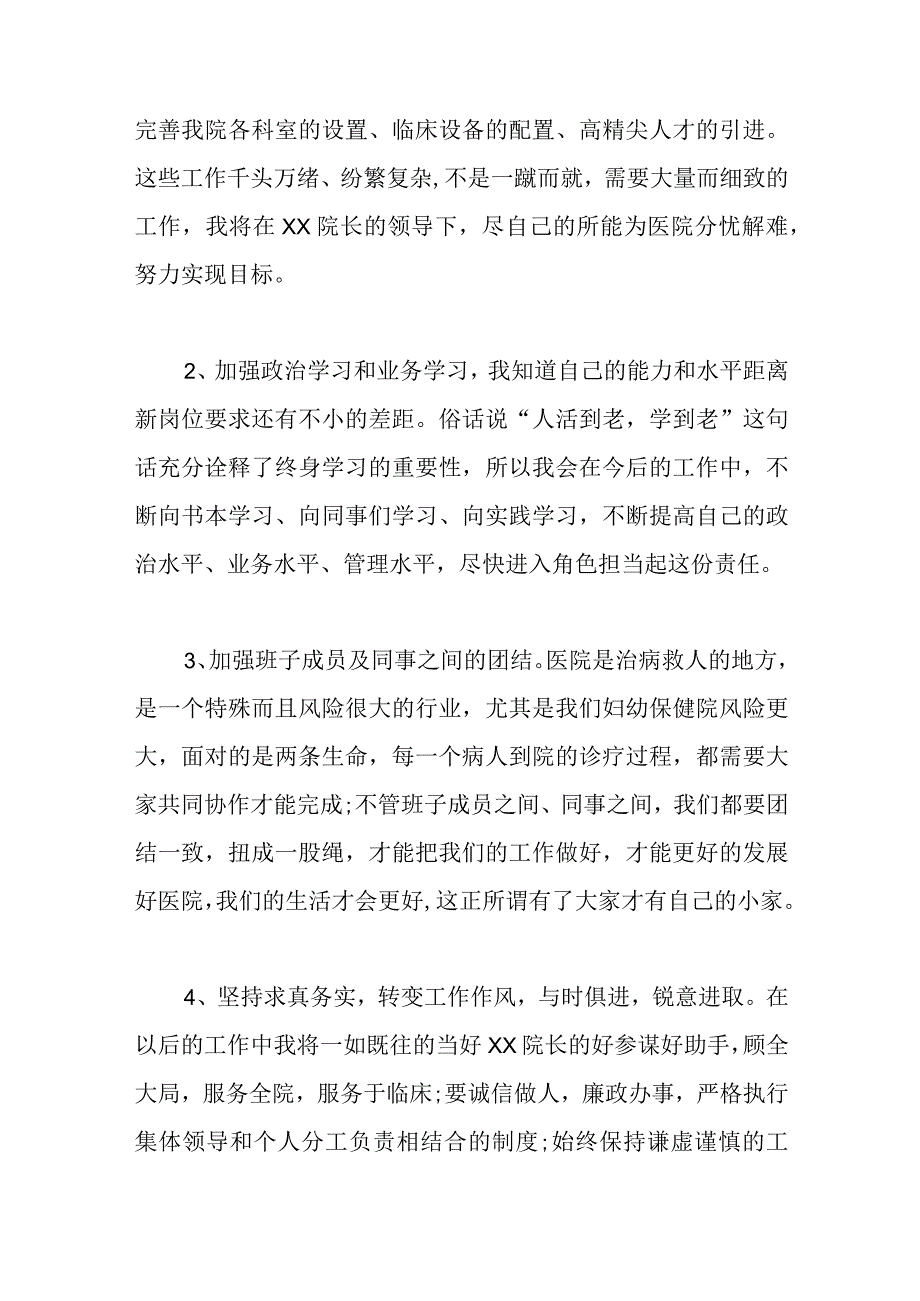 16篇医院新领导上任讲话稿范文汇编.docx_第2页