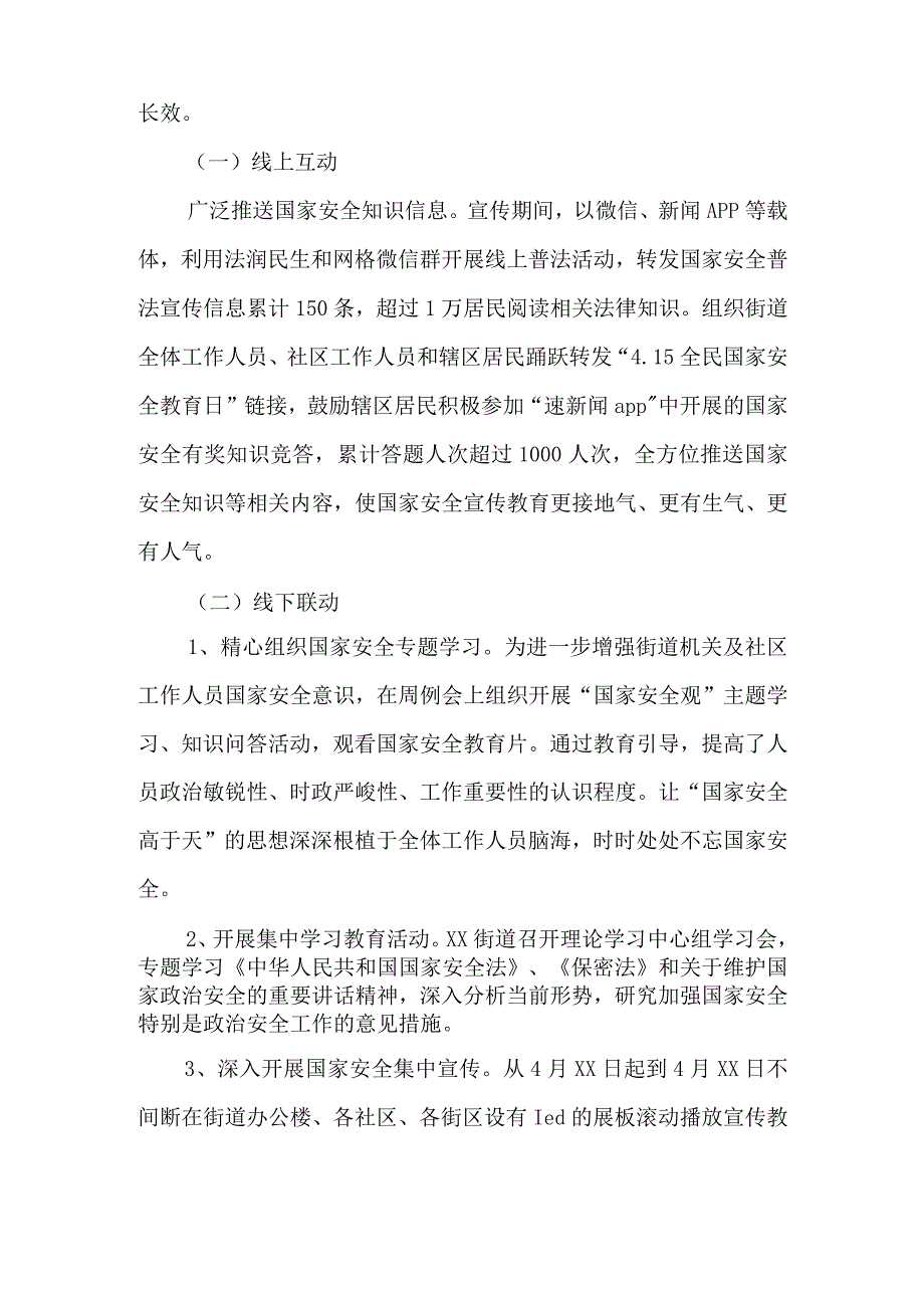 2023年中小学开展全民国家安全教育日活动工作总结 合计7份.docx_第3页