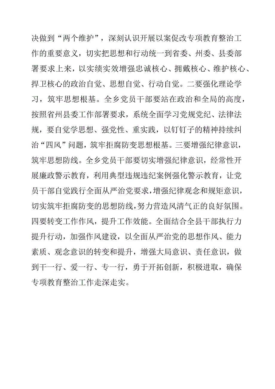 2023年以案促改专项教育专题学习会工作材料.docx_第2页