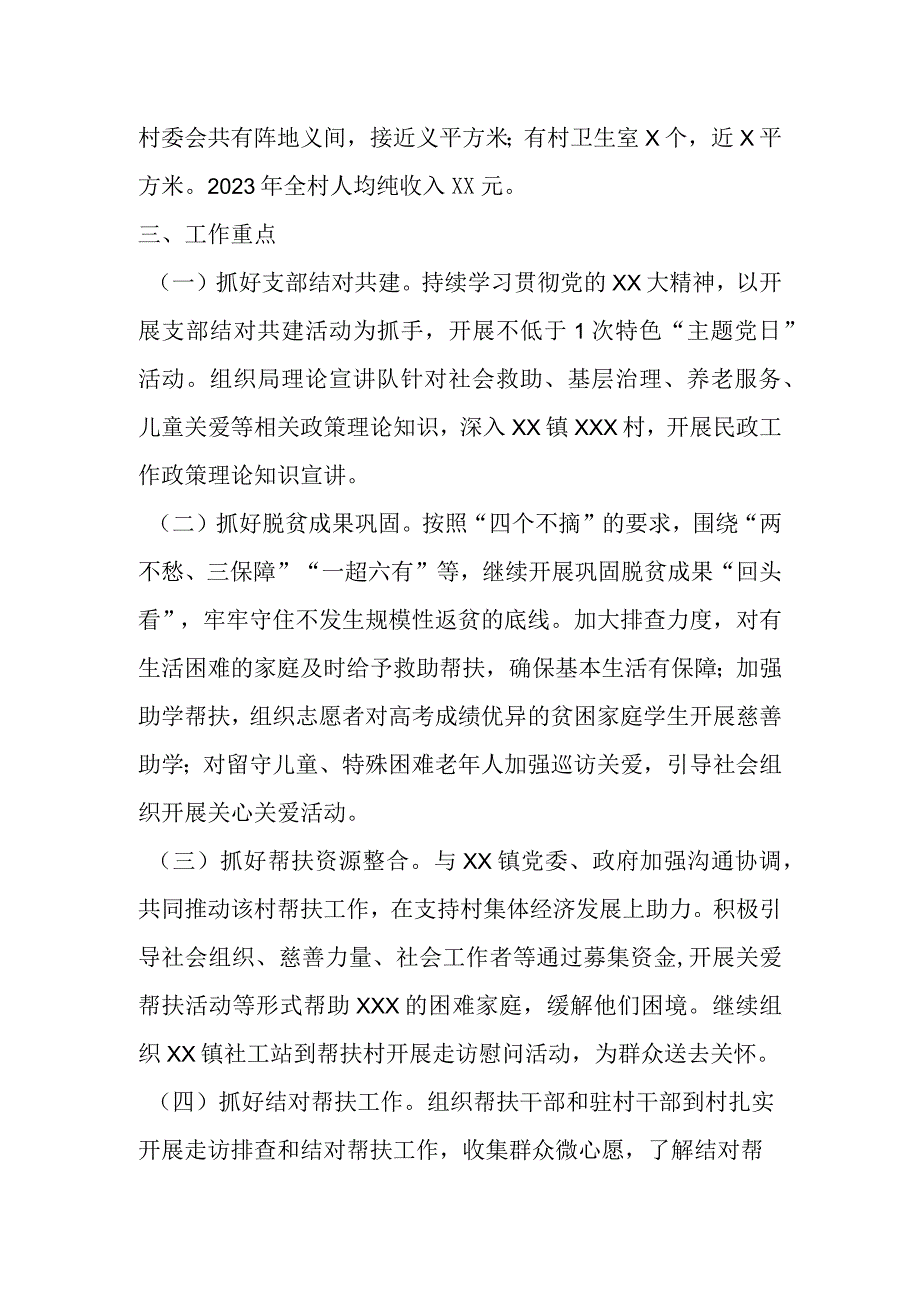 2023年度结对帮扶工作计划.docx_第2页