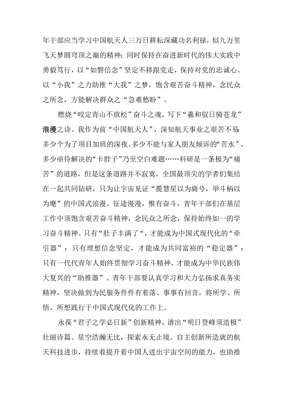 2023年5月30日上午9时31分神舟十六号载人航天飞船顺利发射升空观后感3篇.docx_第2页