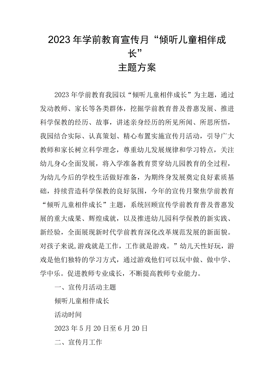 2023年幼儿园学前教育宣传月倾听儿童相伴成长主题方案.docx_第1页