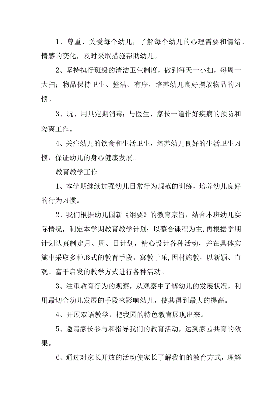 2023年幼儿园学前教育宣传月倾听儿童相伴成长主题方案.docx_第2页