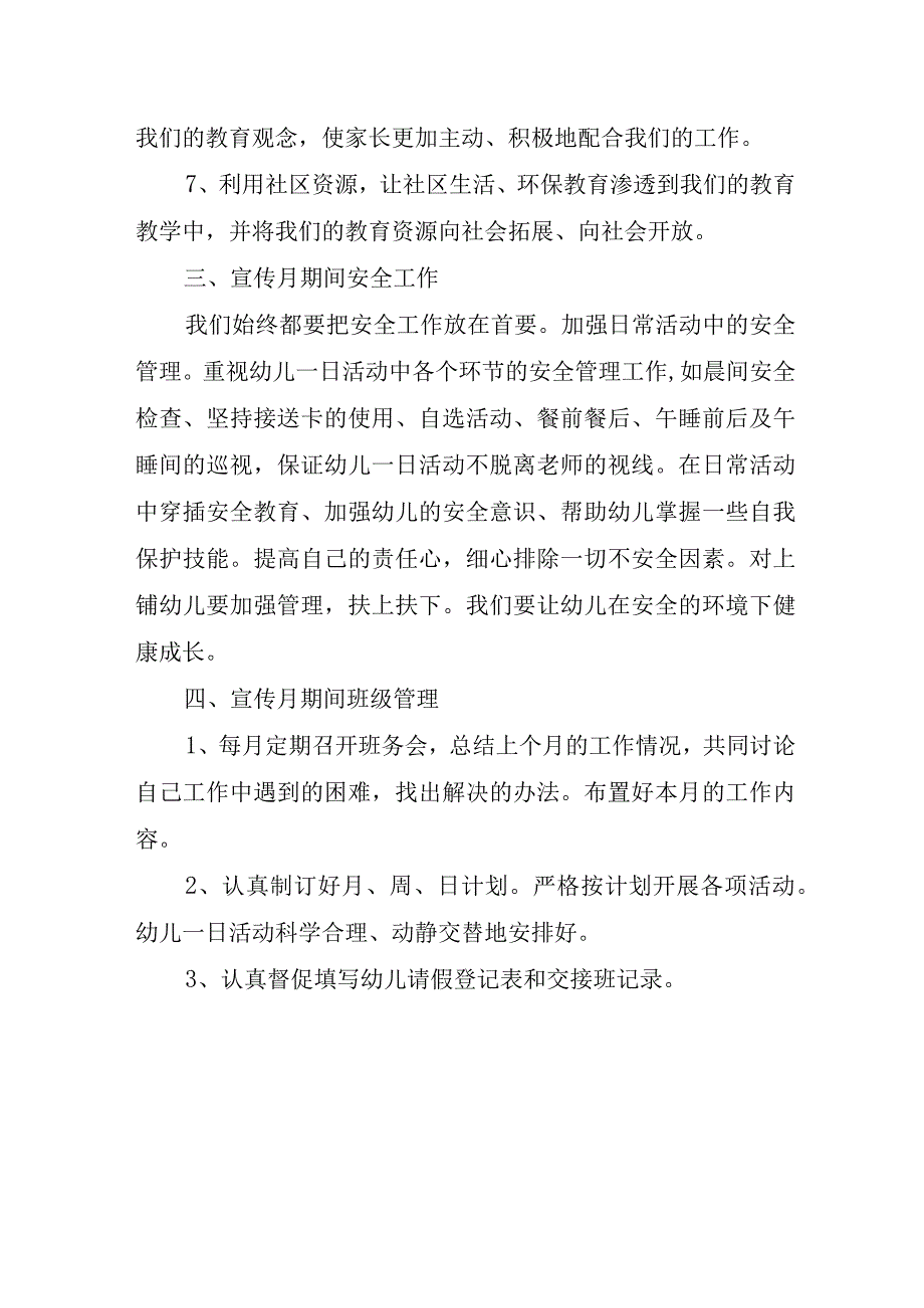 2023年幼儿园学前教育宣传月倾听儿童相伴成长主题方案.docx_第3页