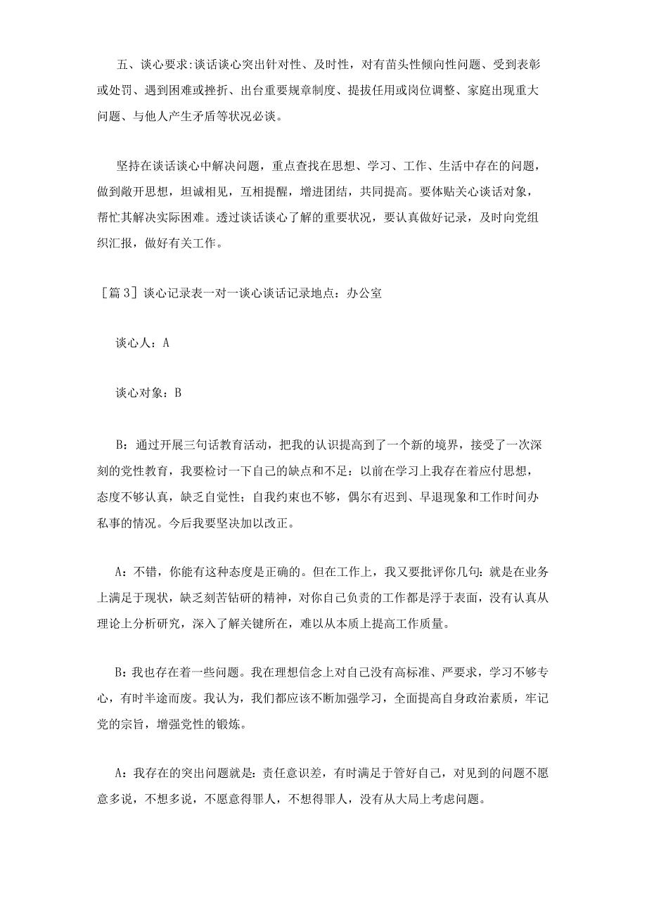 2023年最新的谈心记录表一对一谈心谈话记录4篇.docx_第3页