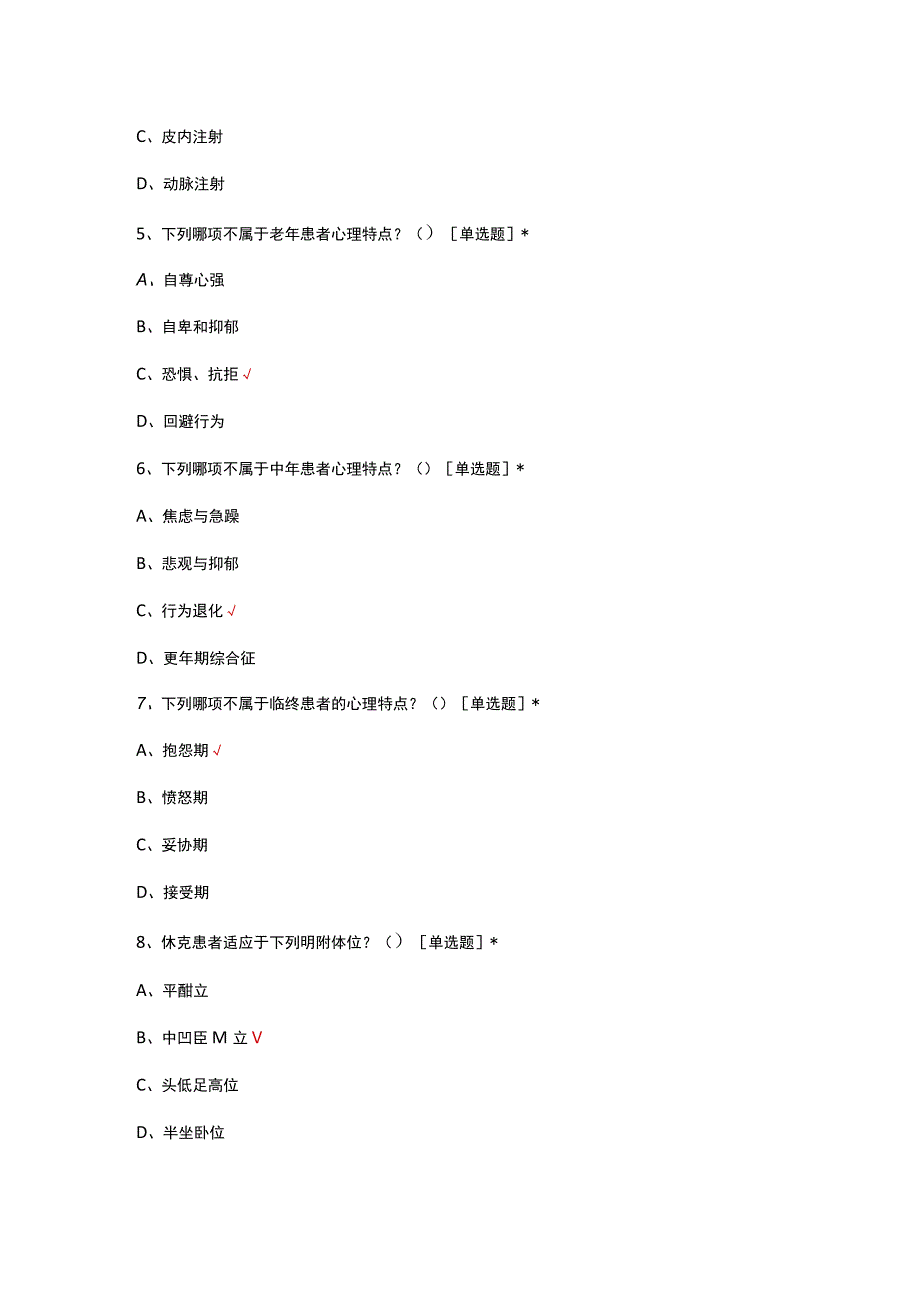 2023医疗护理员职业技能培训考试.docx_第2页