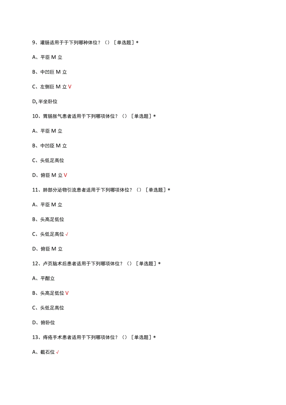 2023医疗护理员职业技能培训考试.docx_第3页