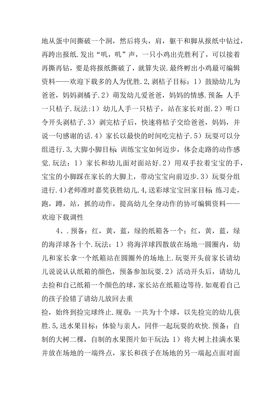 2023年学前教育倾听儿童相伴成长主题活动方案1.docx_第3页