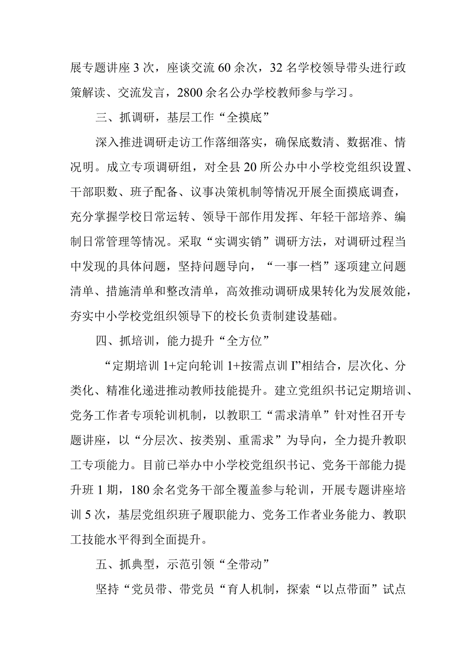 2023年县委贯彻中小学校党组织领导的校长负责制情况汇报及总结.docx_第2页