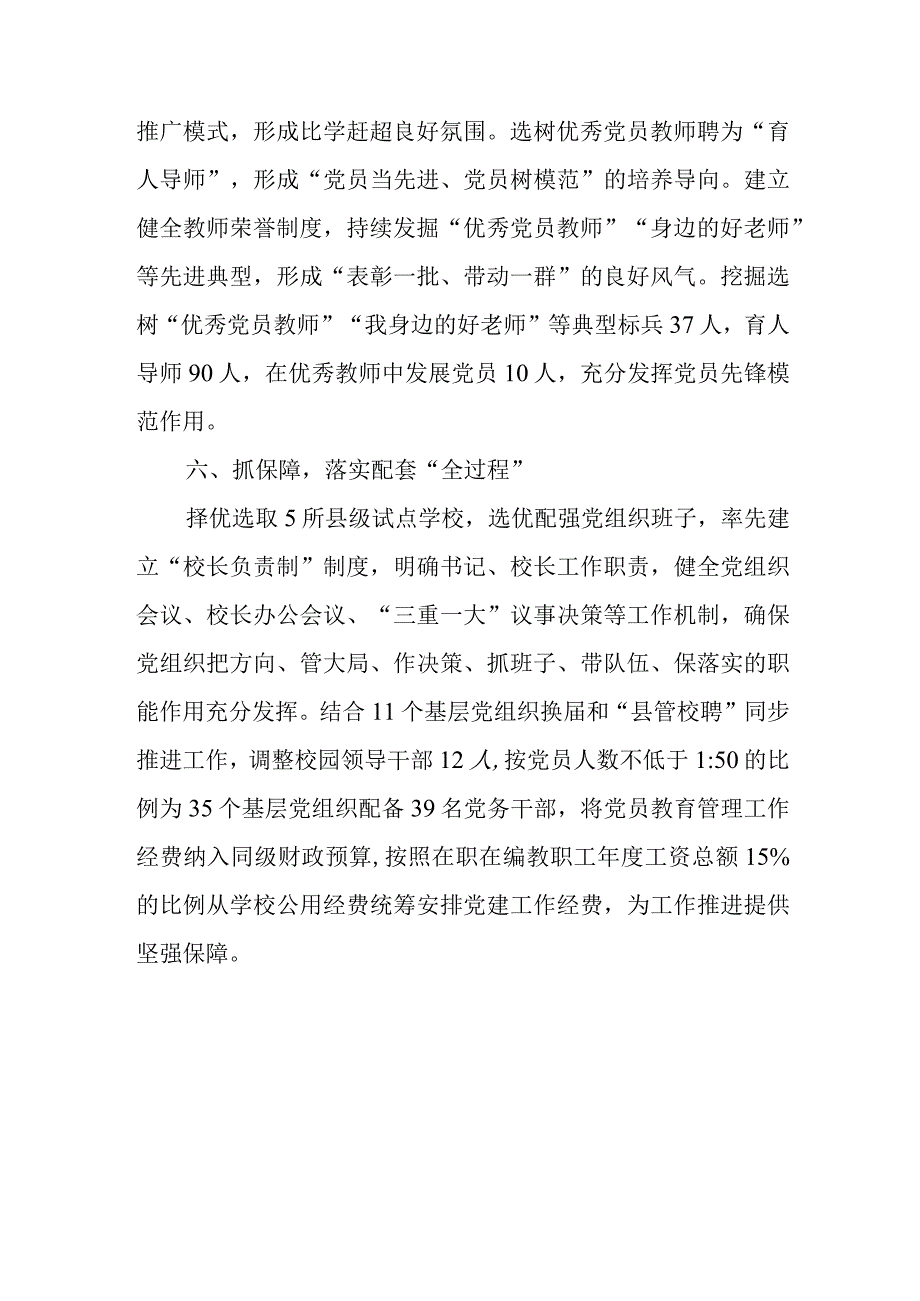 2023年县委贯彻中小学校党组织领导的校长负责制情况汇报及总结.docx_第3页