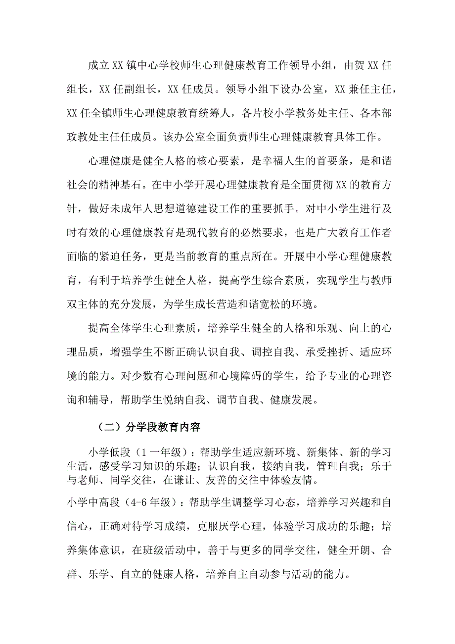 2023年市区学校师生健康中国健康主题教育方案.docx_第3页