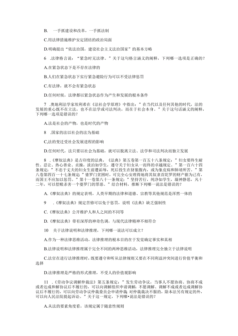 2023年国家司法考试试卷卷一.docx_第2页