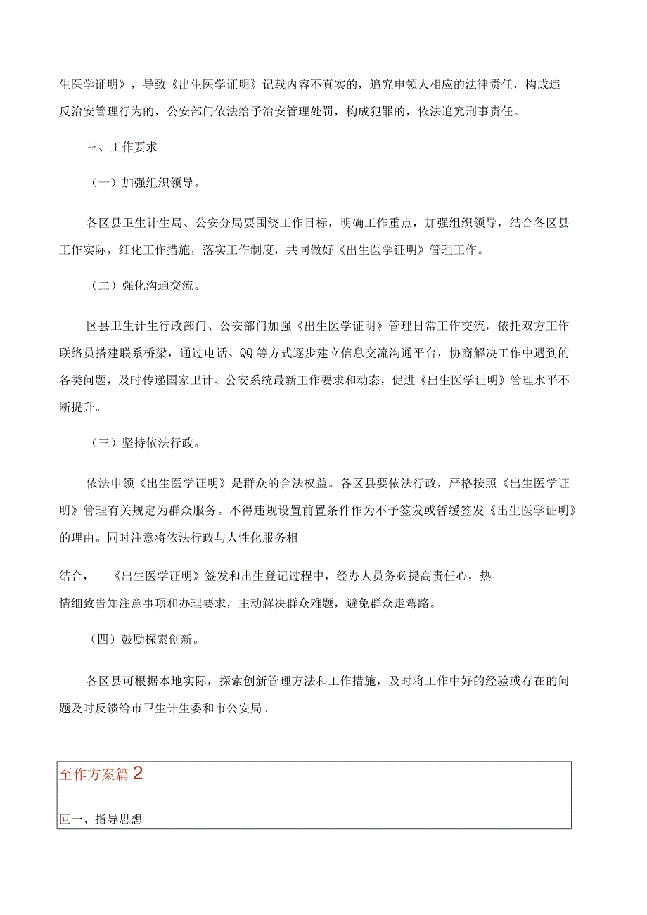 2023年实用文_工作方案7篇_4.docx_第3页