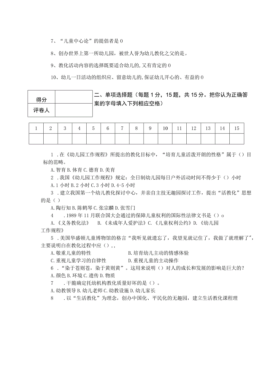 2023年如皋市幼儿教师招聘考试笔试试题8.docx_第2页