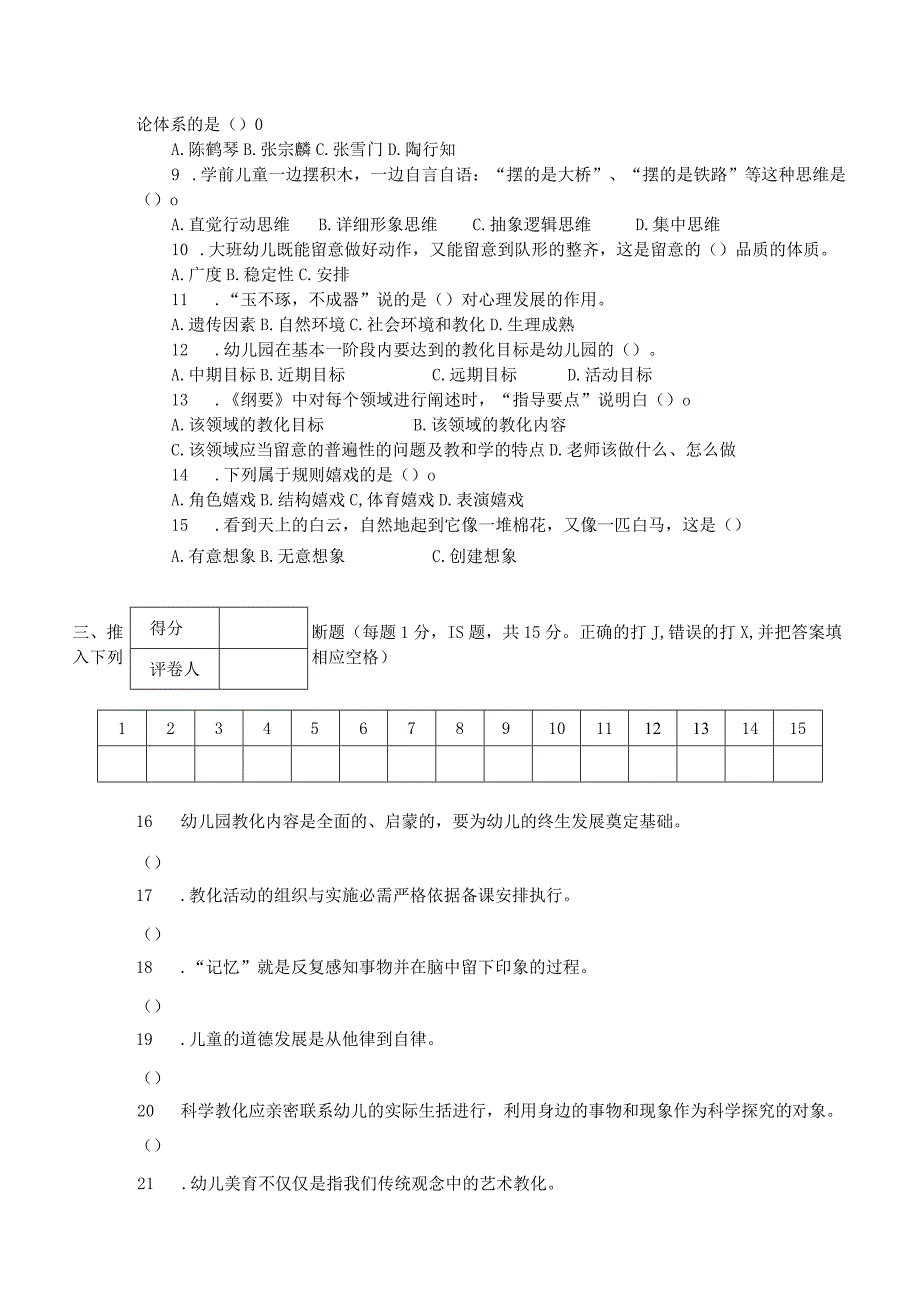 2023年如皋市幼儿教师招聘考试笔试试题8.docx_第3页