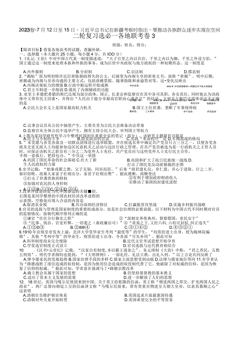 2023复习试题二轮复习——学生——各地联考卷3公开课教案教学设计课件资料.docx_第1页