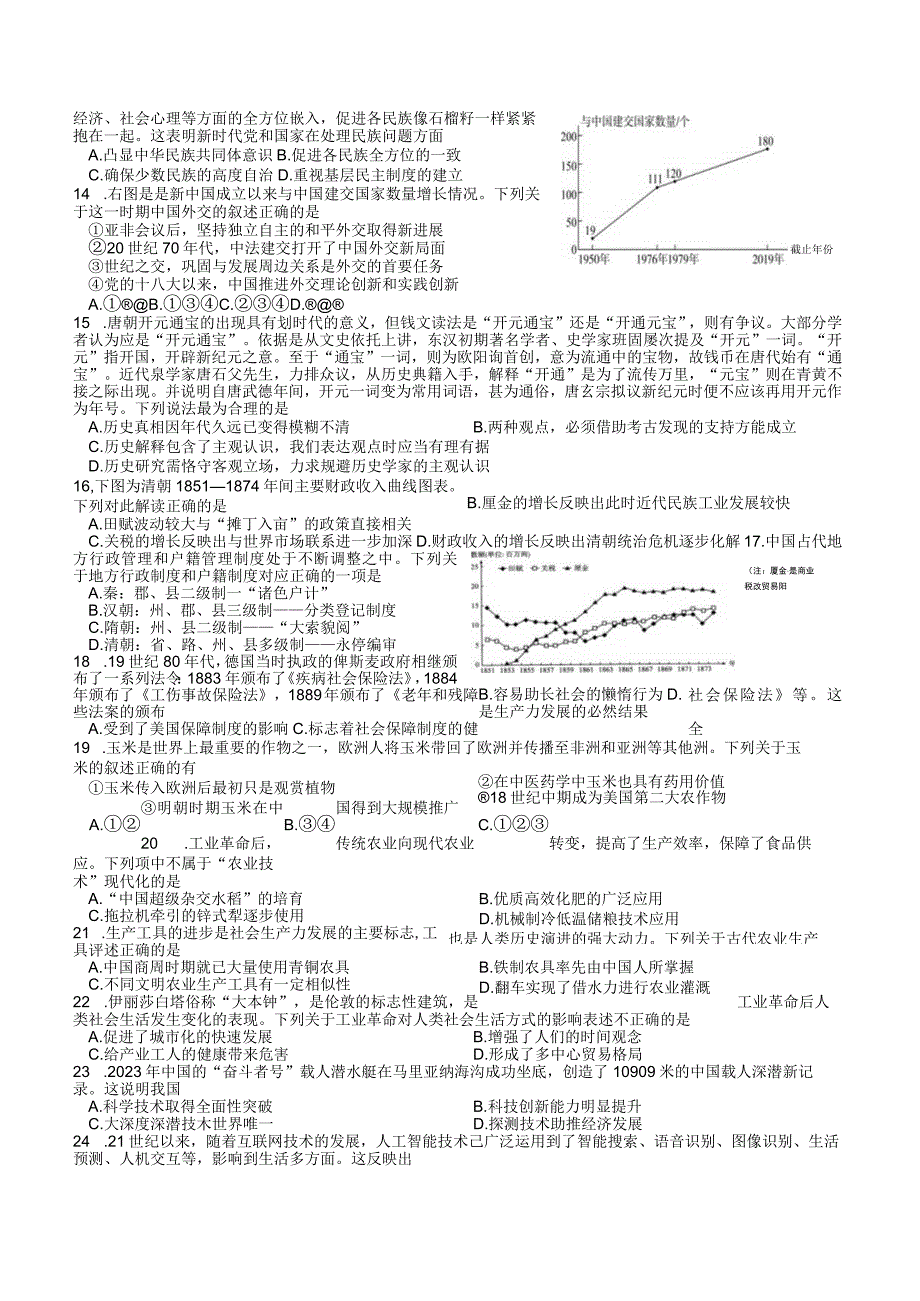 2023复习试题二轮复习——学生——各地联考卷3公开课教案教学设计课件资料.docx_第2页