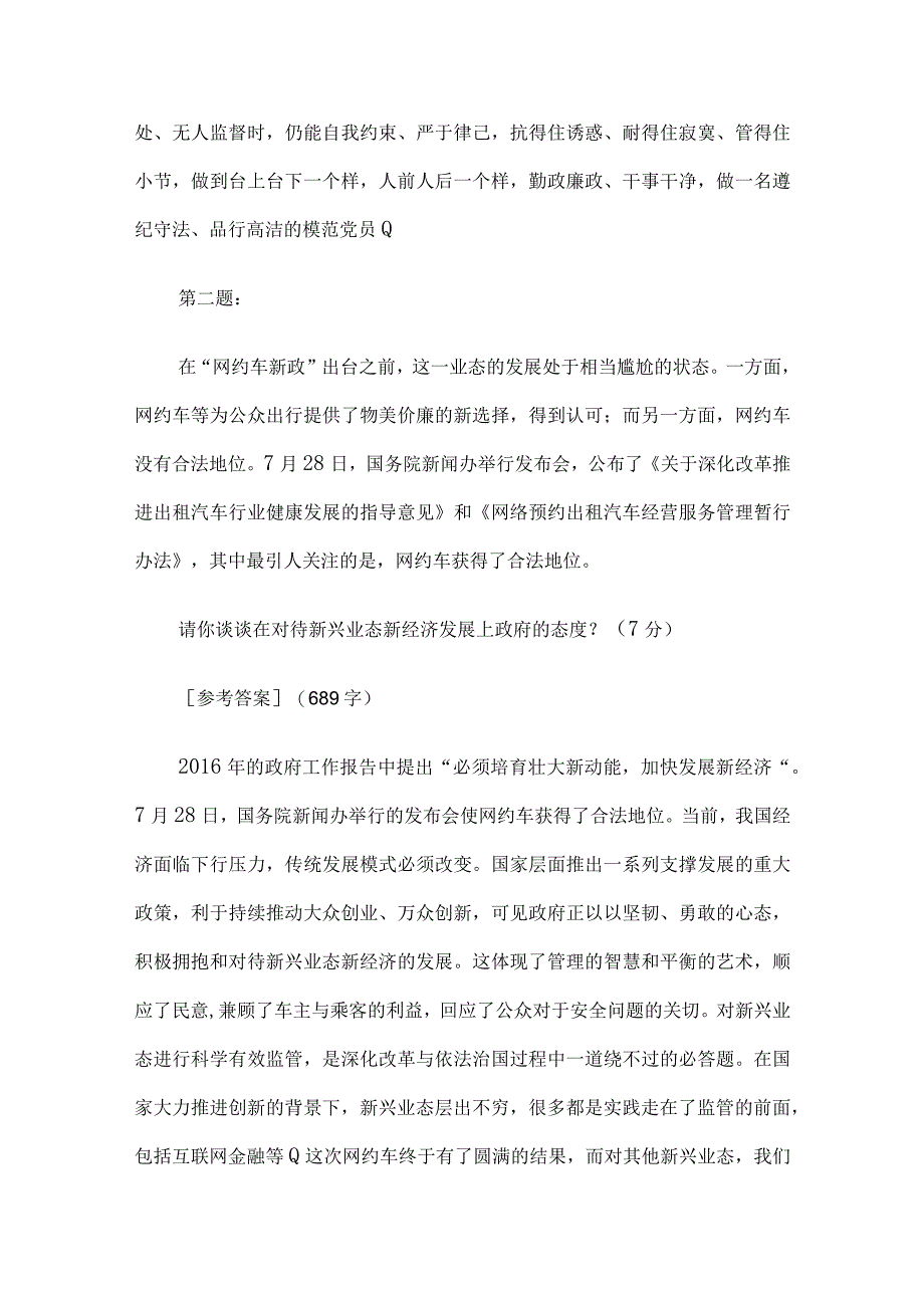 2016年安徽省政府办公厅遴选公务员考试真题及答案.docx_第2页