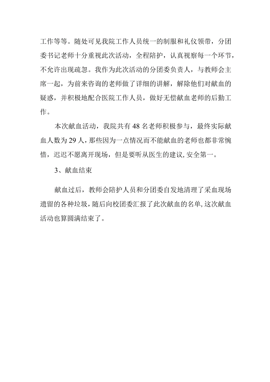 2023世界献血者日主题宣传活动总结10.docx_第2页