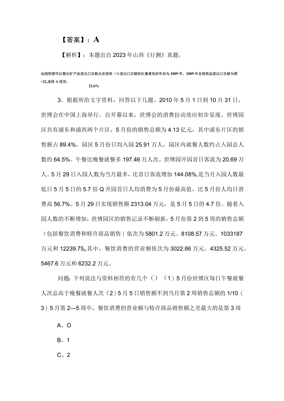 2023年度事业单位考试职业能力测验职测同步训练卷含答案和解析.docx_第3页