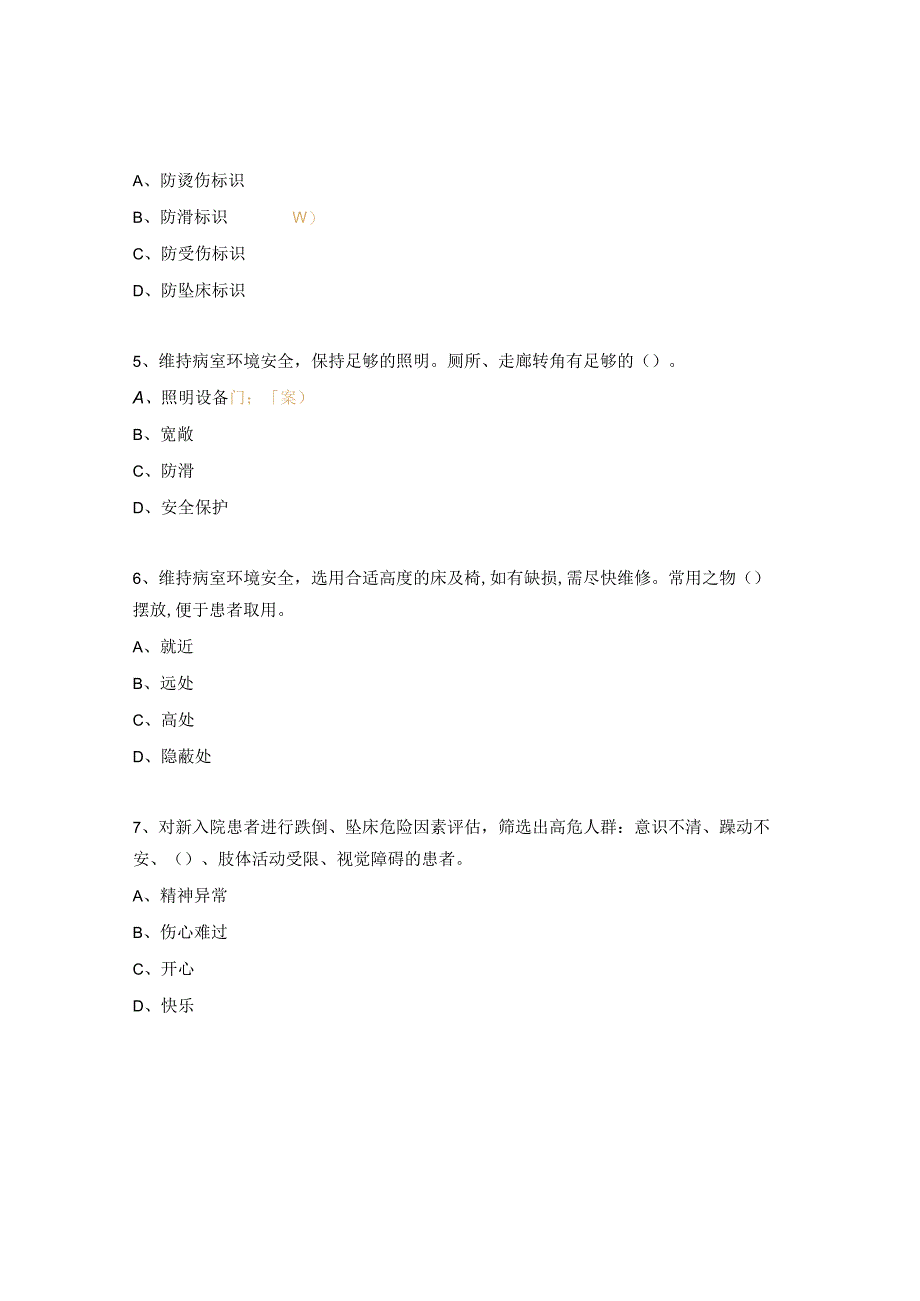 2023儿科跌倒坠床考核试题.docx_第2页