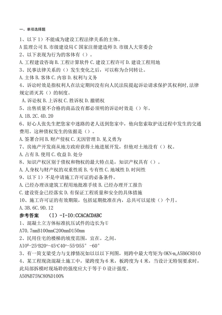 2017年湖南中级职称建筑工程师_综合模拟试题.docx_第1页