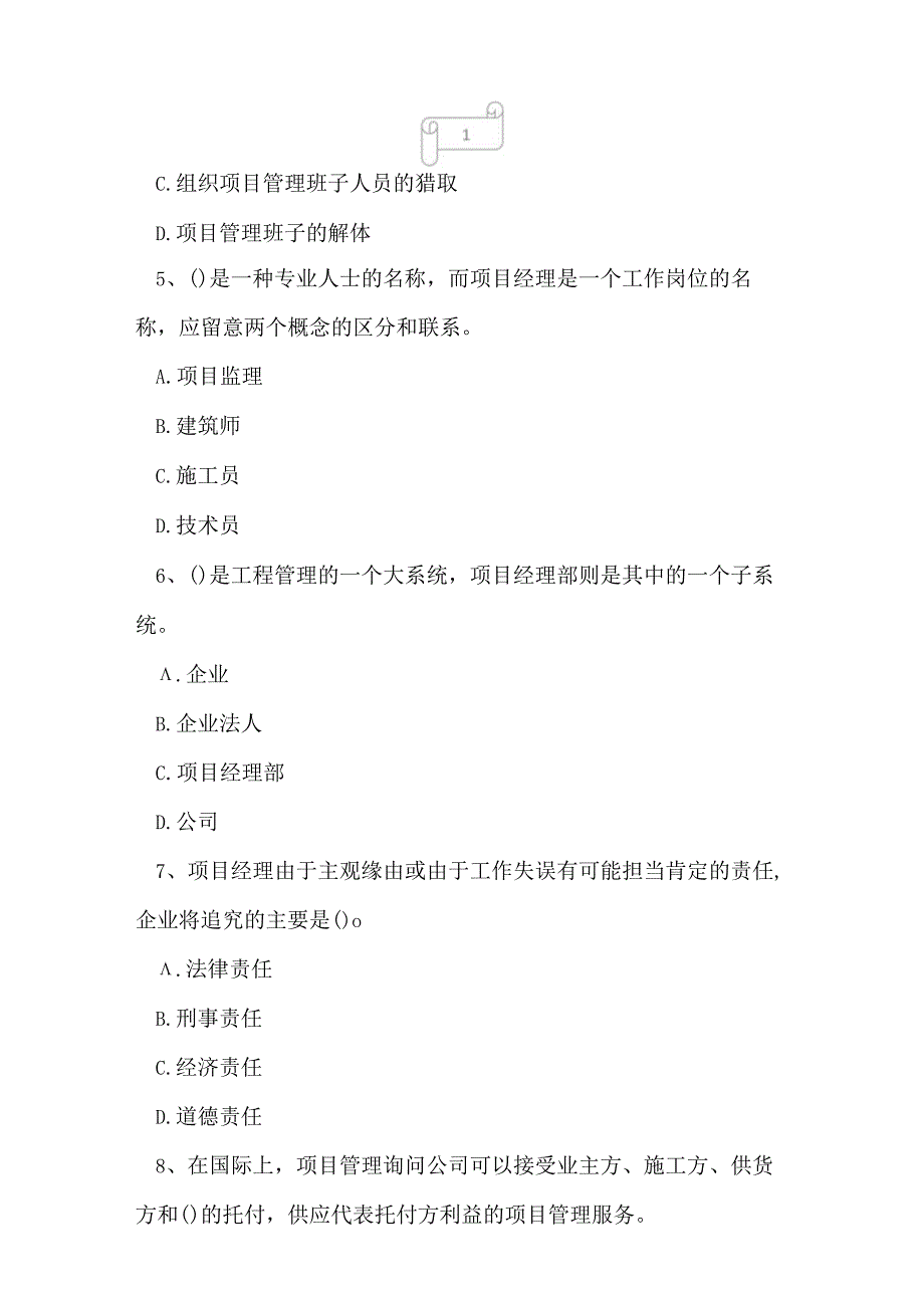 2023年2023年二级建造师建设工程施工管理模拟试题4.docx_第2页