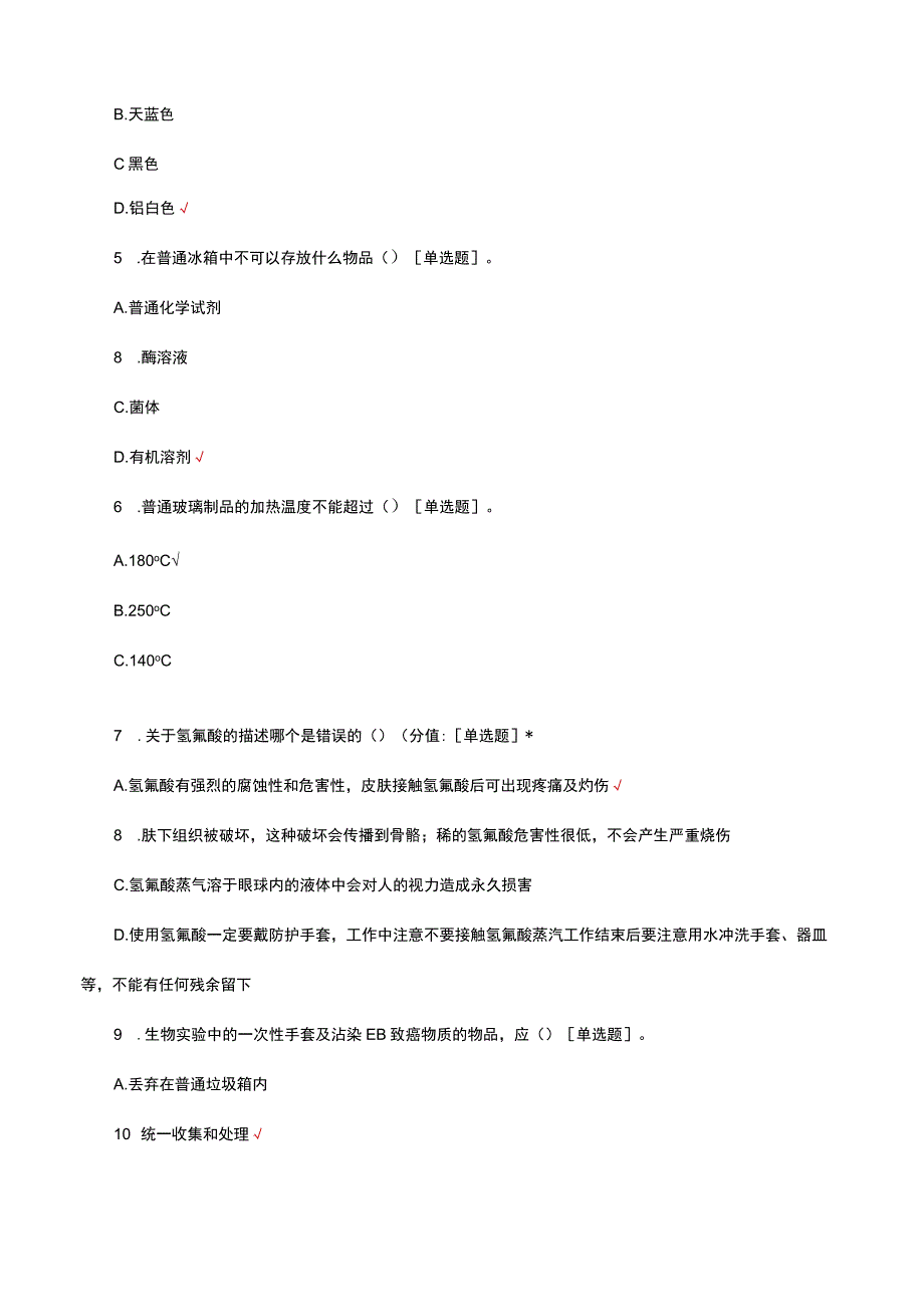 2023年医学科学实验中心实验室安全考试.docx_第2页