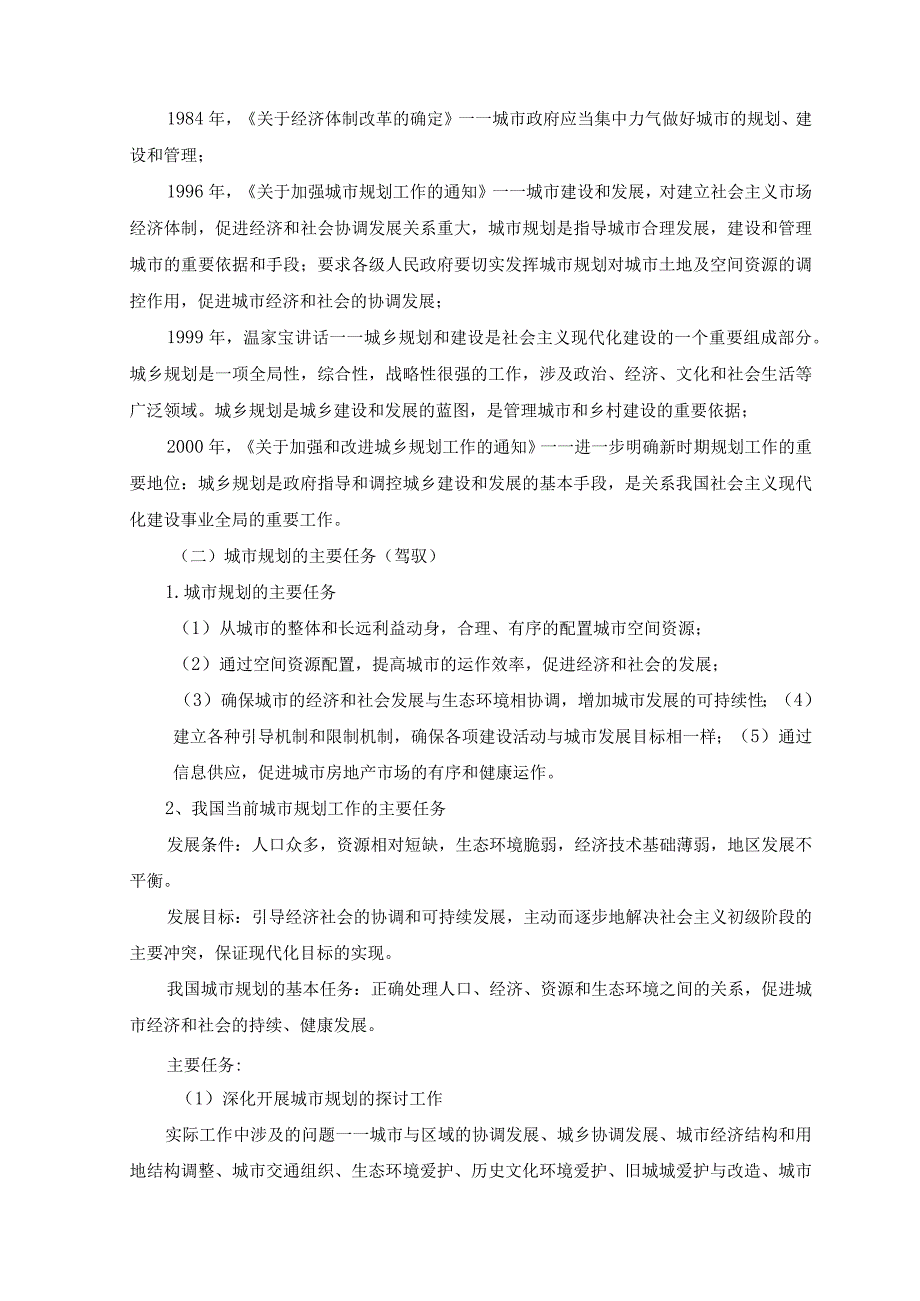 2023年城市规划师考试《规划原理》第三章复习资料.docx_第2页