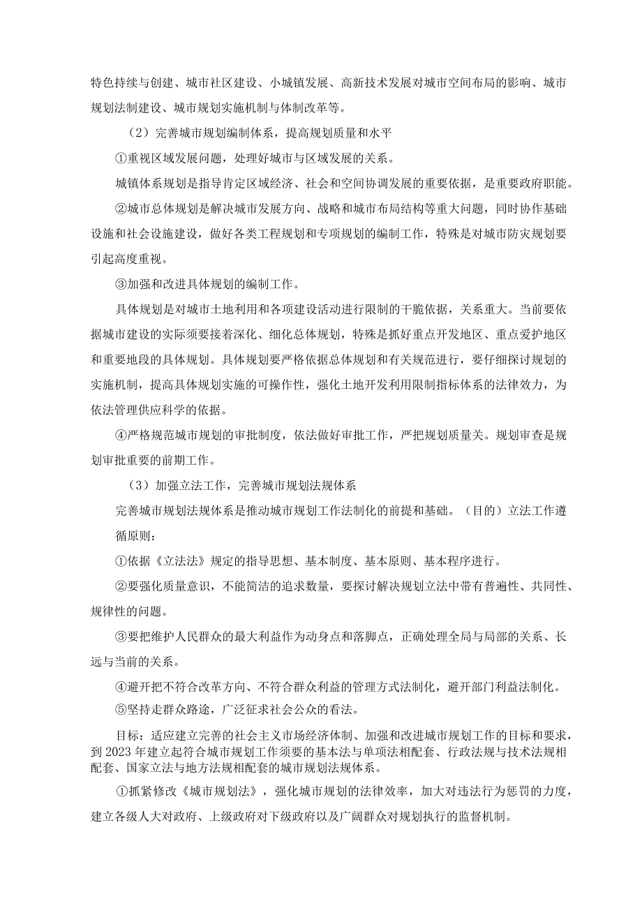 2023年城市规划师考试《规划原理》第三章复习资料.docx_第3页