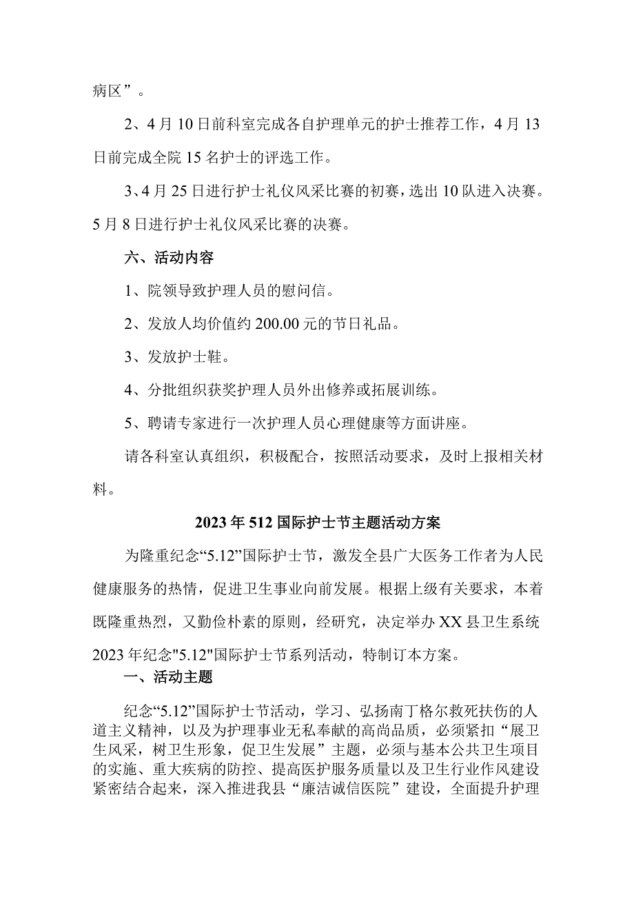 2023年公立医院512国际护士节主题活动实施方案 精选四份.docx_第2页