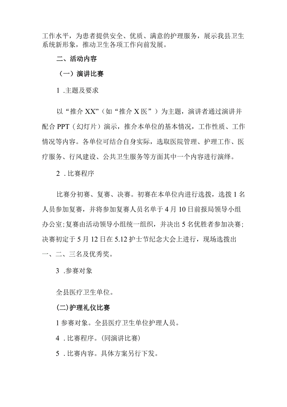 2023年公立医院512国际护士节主题活动实施方案 精选四份.docx_第3页