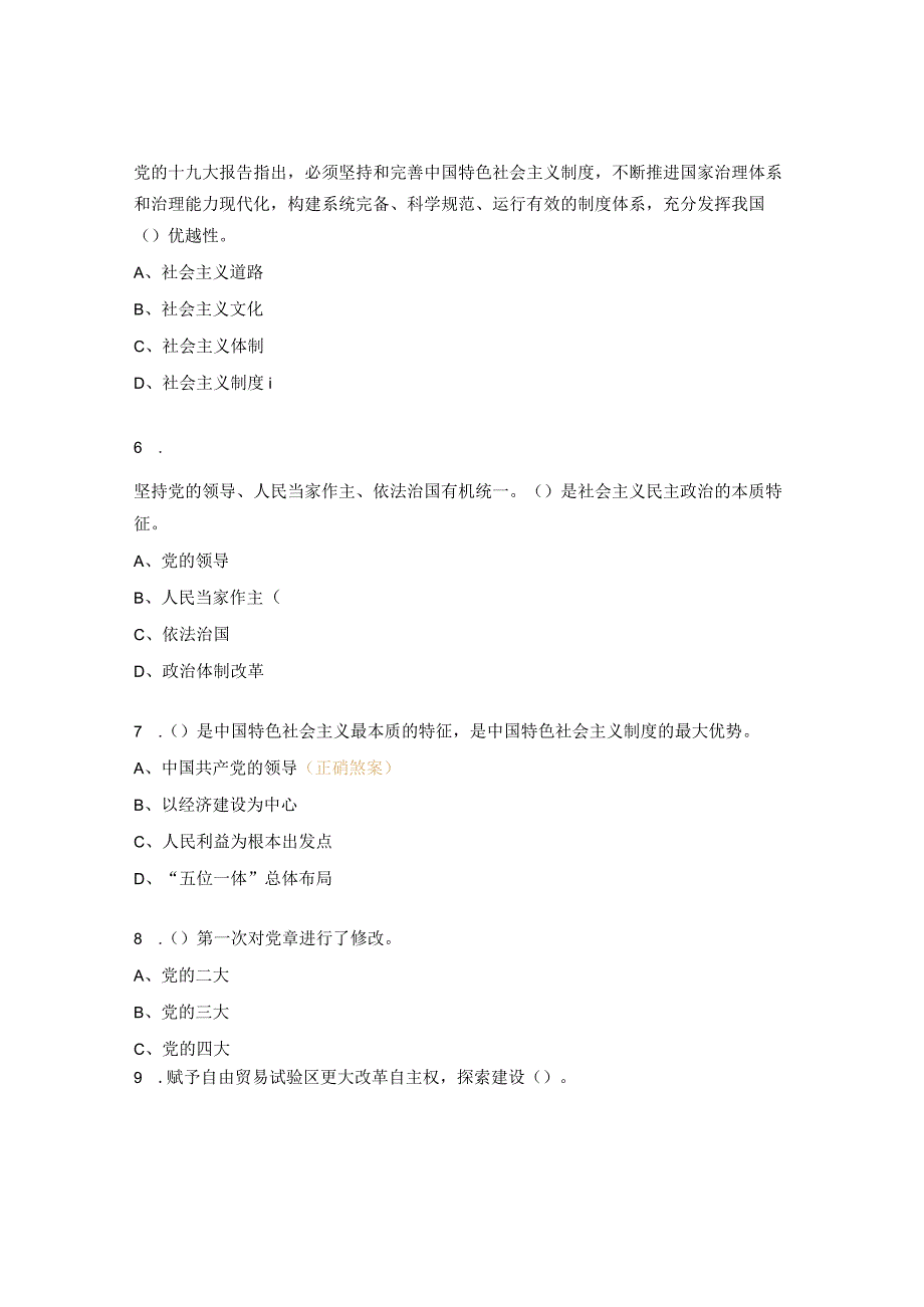 2023年度党建知识竞赛试题及答案.docx_第2页