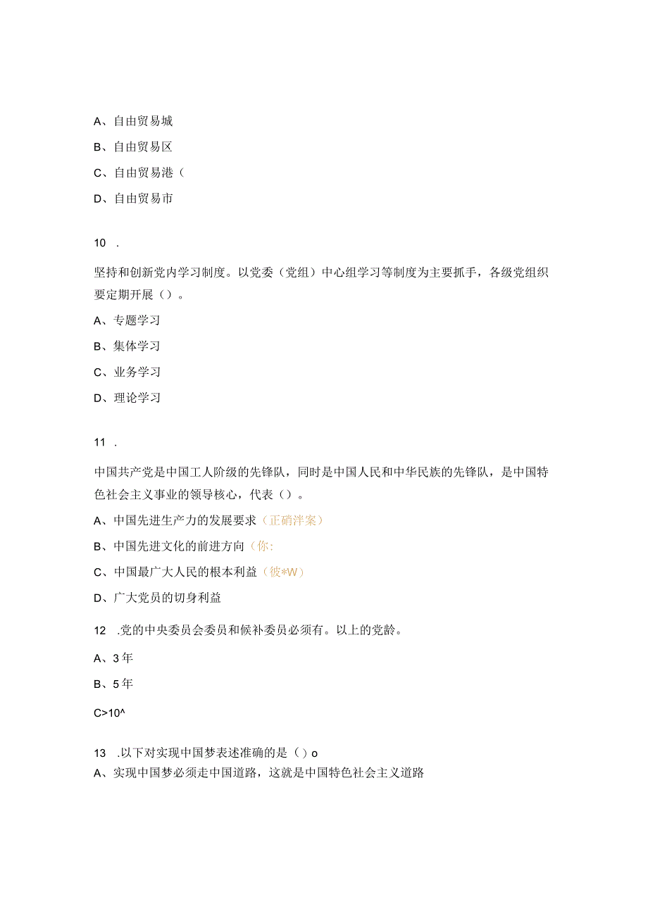 2023年度党建知识竞赛试题及答案.docx_第3页