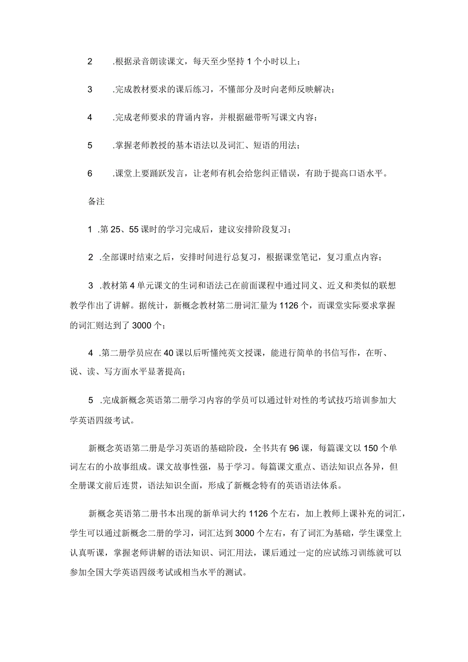 2023年有关学习计划模板合集7篇.docx_第2页