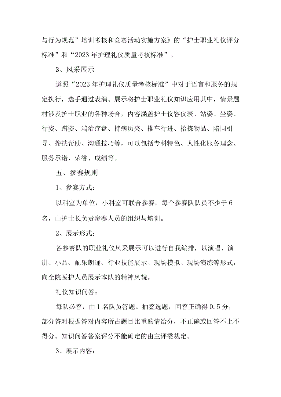 2023年乡镇卫生院512国际护士节主题活动实施方案 汇编4份.docx_第2页