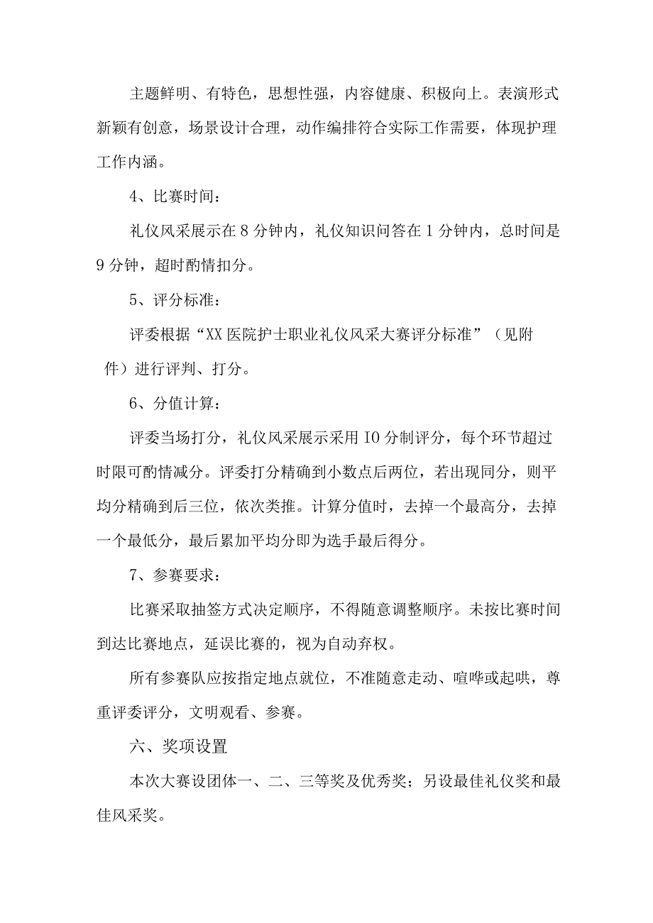 2023年乡镇卫生院512国际护士节主题活动实施方案 汇编4份.docx_第3页