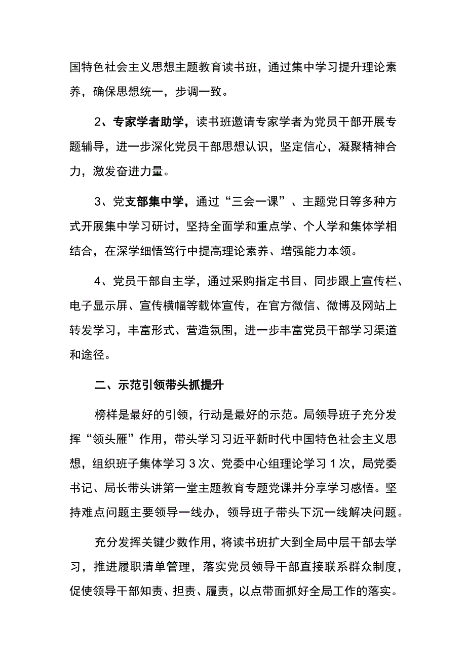 2023主题教育工作总结报告.docx_第2页