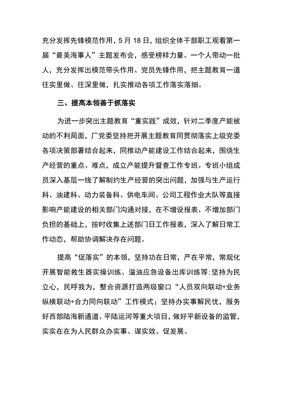 2023主题教育工作总结报告.docx_第3页