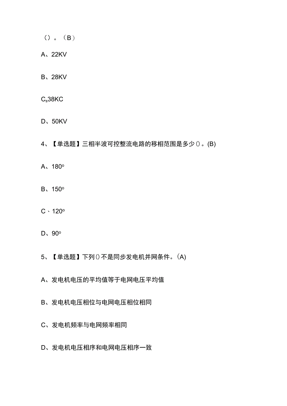 2023年上海电工高级考试内部摸底题库含答案.docx_第2页