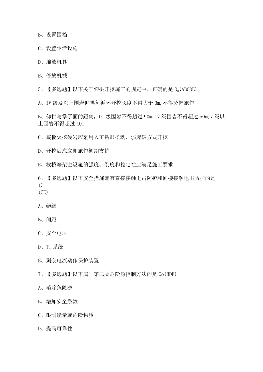 2023年公路水运工程施工企业主要负责人考试及答案.docx_第2页