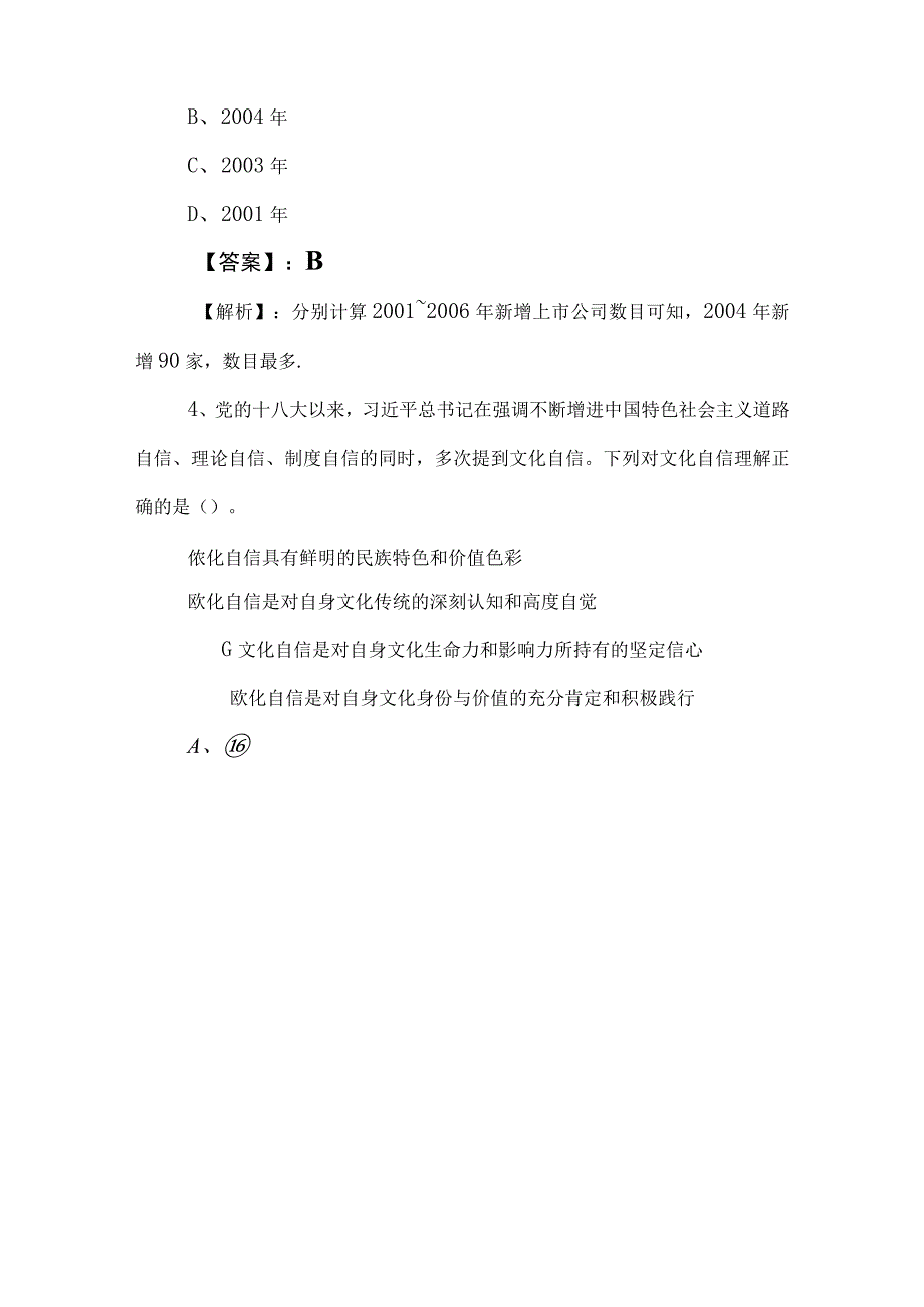 2023年度国企笔试考试综合知识复习与巩固含答案及解析.docx_第3页