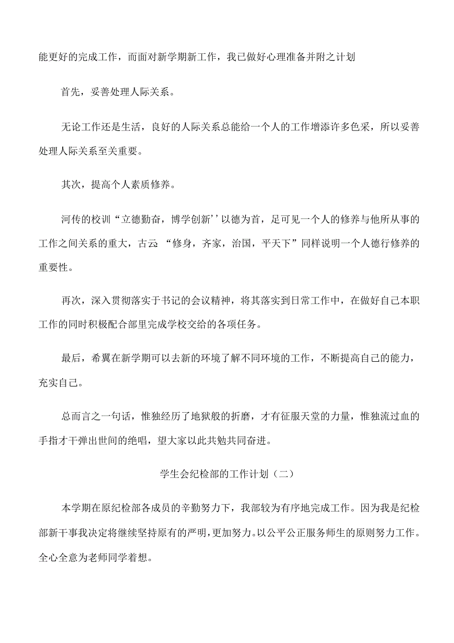 2023学生会纪检部的工作计划.docx_第2页