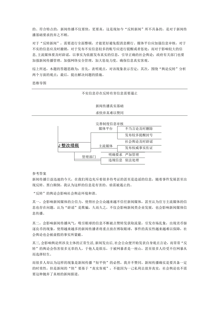 2023年8月30日上午中国人民银行面试题江苏经济金融岗.docx_第2页